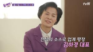 이삭토스트 김하경 대표, 전설의 소스의 비밀은?…사업 시작한 배경도 눈길