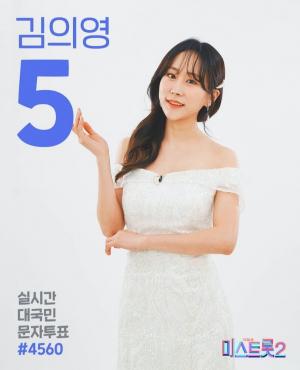 "5번 문자 보내주세요"…김의영, 결승전 문자 투표 독려 