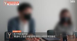 &apos;궁금한이야기Y&apos; 소방관 &apos;학폭&apos; 주인공 "알고보니 피해자" &apos;충격&apos; (2)