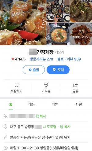 "공황장애까지"…유튜버 하얀트리 허위 폭로에 폐업한 간장게장집, 최근 영업 재개
