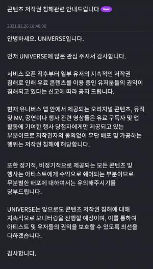 엔씨소프트 유니버스, 콘텐츠 저작권 침해 법적 대응 예고→고소 내용 삭제