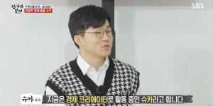 &apos;집사부일체&apos; 주식 &apos;왕&apos; 슈카 출연...슈카 "펀드 매니저 당시 조 단위 운용" (1)