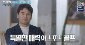 &apos;쓰리박&apos; 박찬호, 프로 골퍼 &apos;도전&apos; 절친 남영우 "적극 서포트" (1)