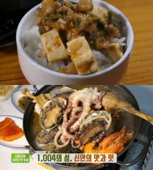 ‘생방송투데이-자족식당’ 오산 청국장·만두두부전골 맛집 위치는?…‘이PD맛투어’ 함초해신탕-짱뚱어탕-소금아이스크림-홍어무침·삼합