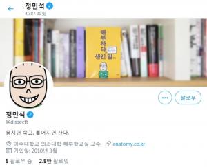 "제 도움으로 의학박사 됐다"…정민석 교수, 트위터서 아들 자랑글 게재→부계 의혹에 글 삭제