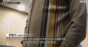 &apos;PD수첩&apos; 한형기 조합장, 조합원들 &apos;창호 크기&apos; 불만에 "거짓 주장"