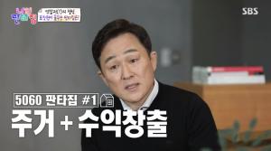 &apos;나의 판타집&apos; 표창원, 심리학 관심 많은 딸 공개..."친구 같은 사이"