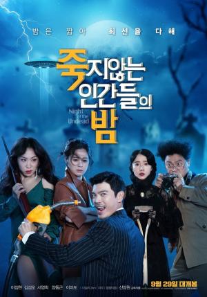 "영화도 역주행"…&apos;죽지않는 인간들의 밤&apos;, 입소문 타고 재조명