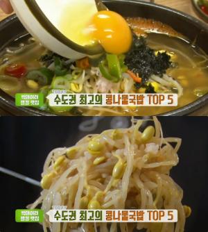 ‘생방송투데이-빅데이터랭킹맛집’ 서울 봉천동 콩나물국밥 위치는? 직접 기른 콩나물 무한리필!