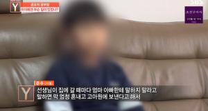 &apos;궁금한이야기Y&apos; 천사표 공부방 선생님, 아이들에 폭행-폭언 (3)