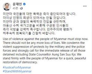 문재인 대통령 "미얀마 군경 폭력진압 규탄…수치 석방 촉구"