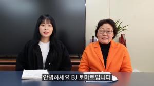 "역대급 대처"…&apos;남성 비하 논란&apos; BJ토마토, 오세라비 작가와 합방 영상으로 활동 재개