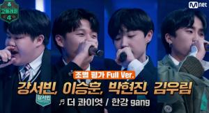 "음원 나왔으면"…&apos;고등래퍼4&apos; 강서빈-이승훈-박현진-디아크(김우림), &apos;한강 gang&apos; 70만 뷰 돌파