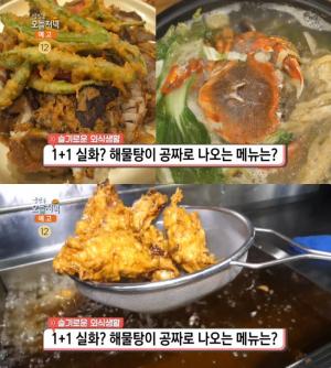 ‘생방송오늘저녁’ 대구 꽈리고추튀김족발+해물탕 맛집 위치는? “1+1 실화”