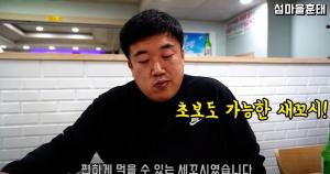 &apos;맛 평가의 달인&apos; 섬마을 훈태, 우럭 세꼬시-밀치-우럭 먹방 "은은하지만 꿀맛"