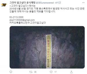 &apos;그것이 알고싶다(그알)&apos;, 용소폭포 익사사건 제보 받는다