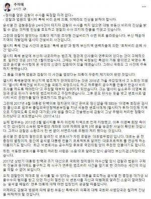 추미애 "윤석열 절친 석동현 뇌물 혐의, &apos;소윤&apos; 윤대진이 덮었나"