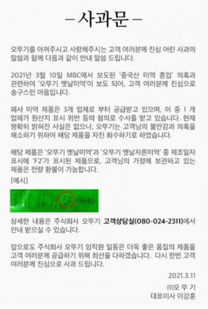 "송구스런 마음"…오뚜기, 중국산 미역 혼입 의혹 사과→제품 회수 진행