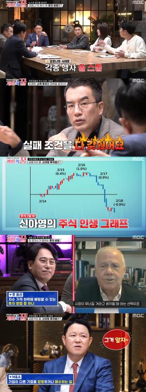 [종합] &apos;개미의꿈&apos; 주식 정보 대방출, 김동환-박병창-짐 로저스 &apos;등판&apos;