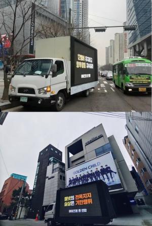"기만 중단하라" 아이즈원 팬덤, 해체 앞두고 트럭 시위