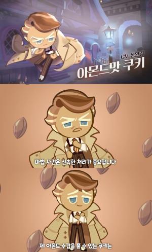 "연륜이 느껴진다"…쿠키런 킹덤, 신규 쿠키 &apos;아몬드맛 쿠키&apos; 등장 예고