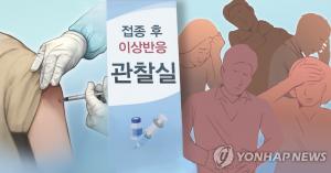 당국 코로나19 백신 접종 후 "현재까지 국내 &apos;아나필락시스&apos; 관련 사망·중증이상 없어"