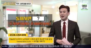 &apos;우리말겨루기&apos; 시청자퀴즈, &apos;시시덕거리다VS히히덕거리다&apos; 정답은? (3)