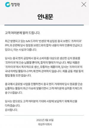청정원 측 "&apos;빈센조&apos; PPL 비빔밥,…김치 원료 단순 납품일 뿐"