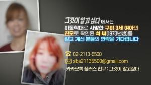 경찰, "구미 3세 여아와 친모 간 친자관계 확률 99.9999%"…친모 부정하지만 검사 결과는 확실