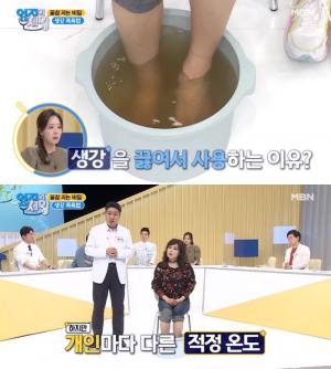 ‘엄지의 제왕’ 꿀잠 숙면 돕는 비법은? 홍지민이 반한 생강 족욕법 [어제픽]