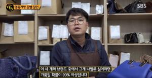 "자석을 대보면"…&apos;생활의 달인&apos; 진품감별의 달인, 명품백 자가진단법은?