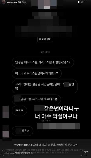 "XX같은 X이라니"…프리스틴 출신 민경, 리지와 비슷한 악성DM 받아