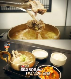 ‘생방송오늘저녁’ 강남 삼성역 돼지갈비곰탕 맛집 위치는? 탕의 색다른 변신!