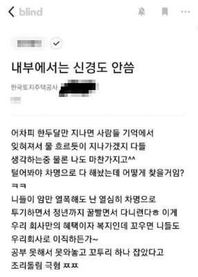 &apos;꼬우면 이직&apos; LH 직원추정글 수사 경찰, 팀블라인드 압수수색