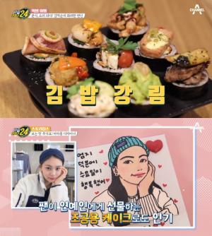 [어제픽] ‘관찰카메라24’ 부산 명지동 오마카세김밥 vs 서울 대학로 순대스테이크, 분식점의 화려한 변신!…편소은, 홍제동 마카롱 위치는?