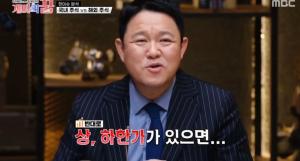 &apos;개미의꿈&apos; 김구라, 시드머니 퀴즈에서 &apos;압승&apos; "주식 베테랑" (2)