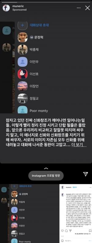 "인스타 유료 광고까지"…에릭, 신화 &apos;불화설&apos; 해결 알리기 위해 한 행동