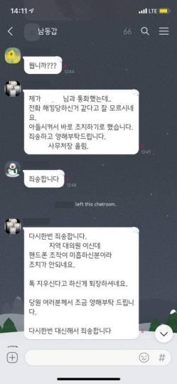 맹성규 의원실 단톡방에 포르노 영상…삭제 못해 수습 진땀