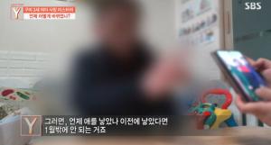 &apos;궁금한이야기Y&apos; 구미 3세 여아 사망 사건, 친모측 "임신한 적도 없어" (1)