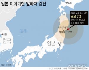 &apos;한달만에 또&apos;… 일본 미야기현 규모 7.2 지진 발생, 쓰나미 주의보 발령