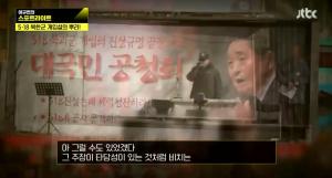 [종합] &apos;스포트라이트&apos; 5.18 북한군 개입설 &apos;근거無&apos; 지만원 억지 주장