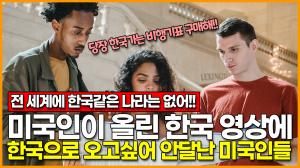 [영상] 미국인이 올린 한국 급식 영상에 보인 미국인들의 반응