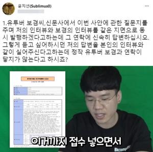 윤지선 교수, ‘보이루’ 논문 논란→유튜버에 답변 요구