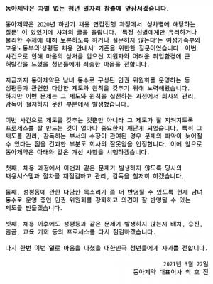 동아제약, ‘성차별 면접’ 공식 사과…“청년들에게 죄송”