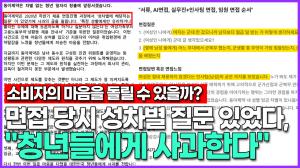 [영상] 면접 당시 성차별 질문 있었다고 사과한 동아제약, 소비자의 마음 돌릴 수 있을까?