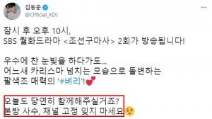 “눈치 챙겨” 김동준 공식 SNS, ‘동북공정 논란’ 드라마 본방사수 독려→네티즌 비판