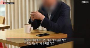 &apos;PD수첩&apos; 부동산 전문가도 모르는 정보, "LH 직원들은 미리 알았다"