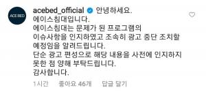 "조속히 광고 중단 조치할 것"…역사왜곡-동북공정 논란에 에이스침대도 손절