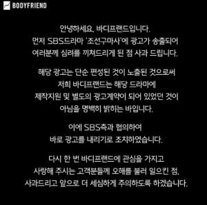 "심려 끼쳐 죄송"…바디프랜드, &apos;역사왜곡&apos; 논란에 드라마 광고 편성 취소