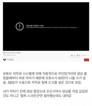 "기싸움인가?" SBS 측, 드라마 비판하자 &apos;저작권 침해&apos; 신고 접수?